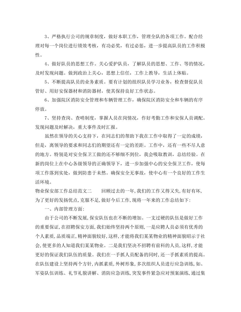 物业保安部工作总结范文_第3页