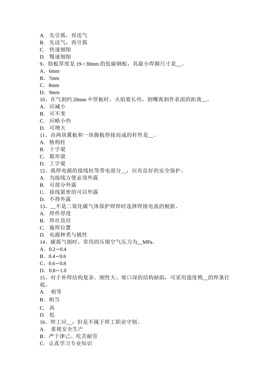 西藏焊工岗前考试试卷_第2页