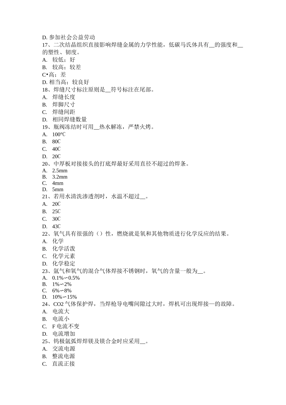 西藏焊工岗前考试试卷_第3页