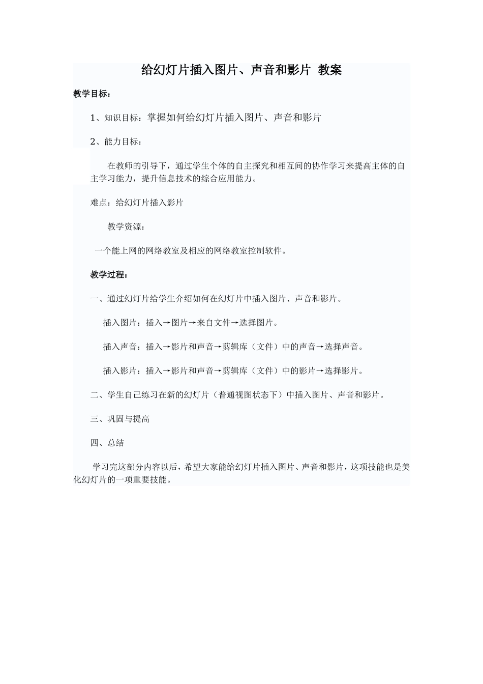 给幻灯片插入图片、声音和影片_第1页