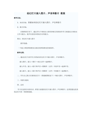 给幻灯片插入图片、声音和影片