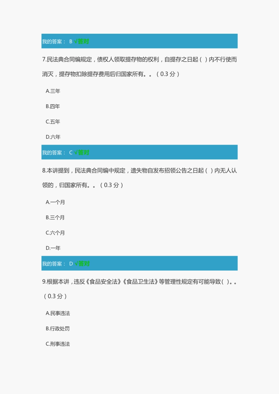 民法典合同编解读-答案 _第3页