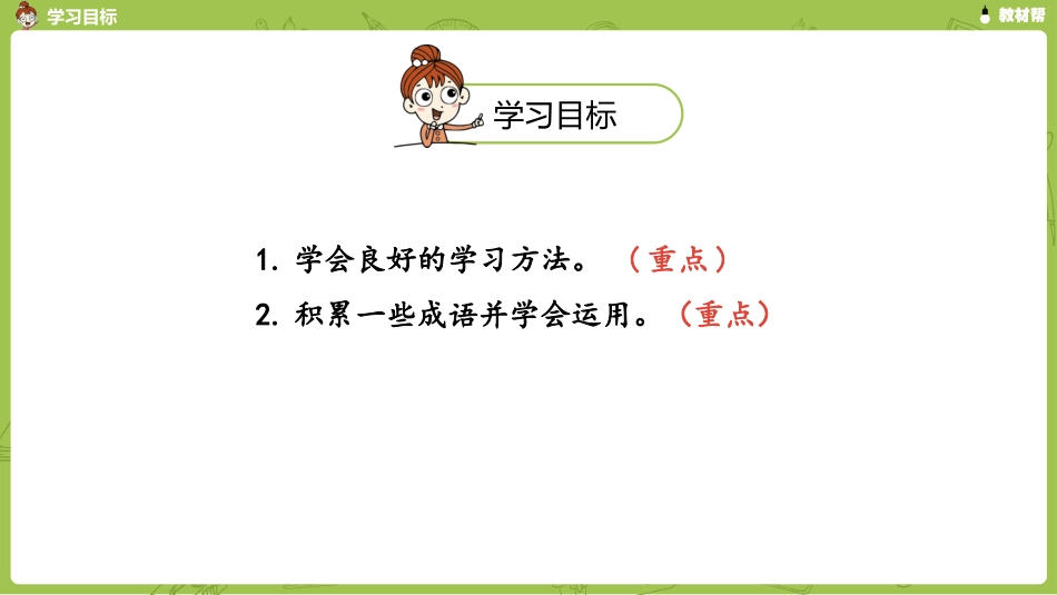 语文统编六（下）第5单元语文园地课时1_第3页