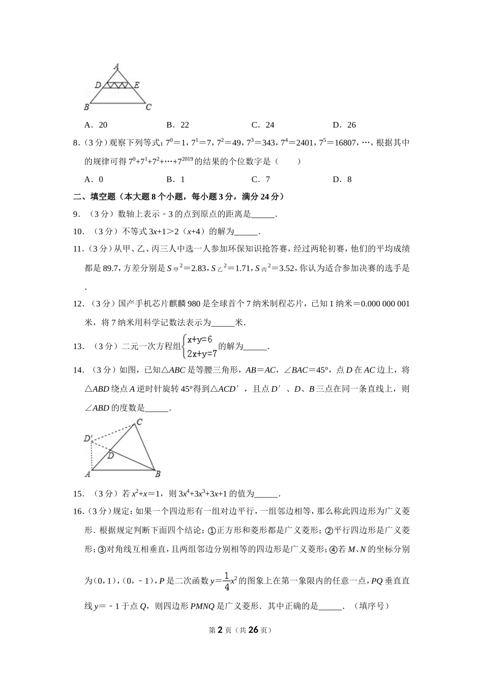 2019年湖南省常德市中考数学试卷_第2页
