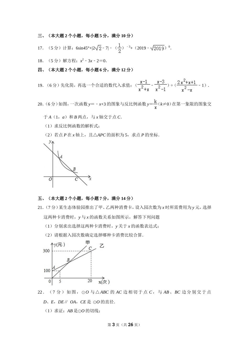 2019年湖南省常德市中考数学试卷_第3页