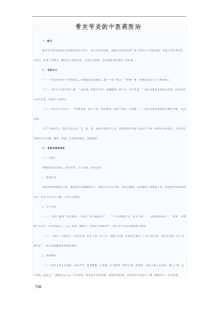 骨关节炎的中医药防治