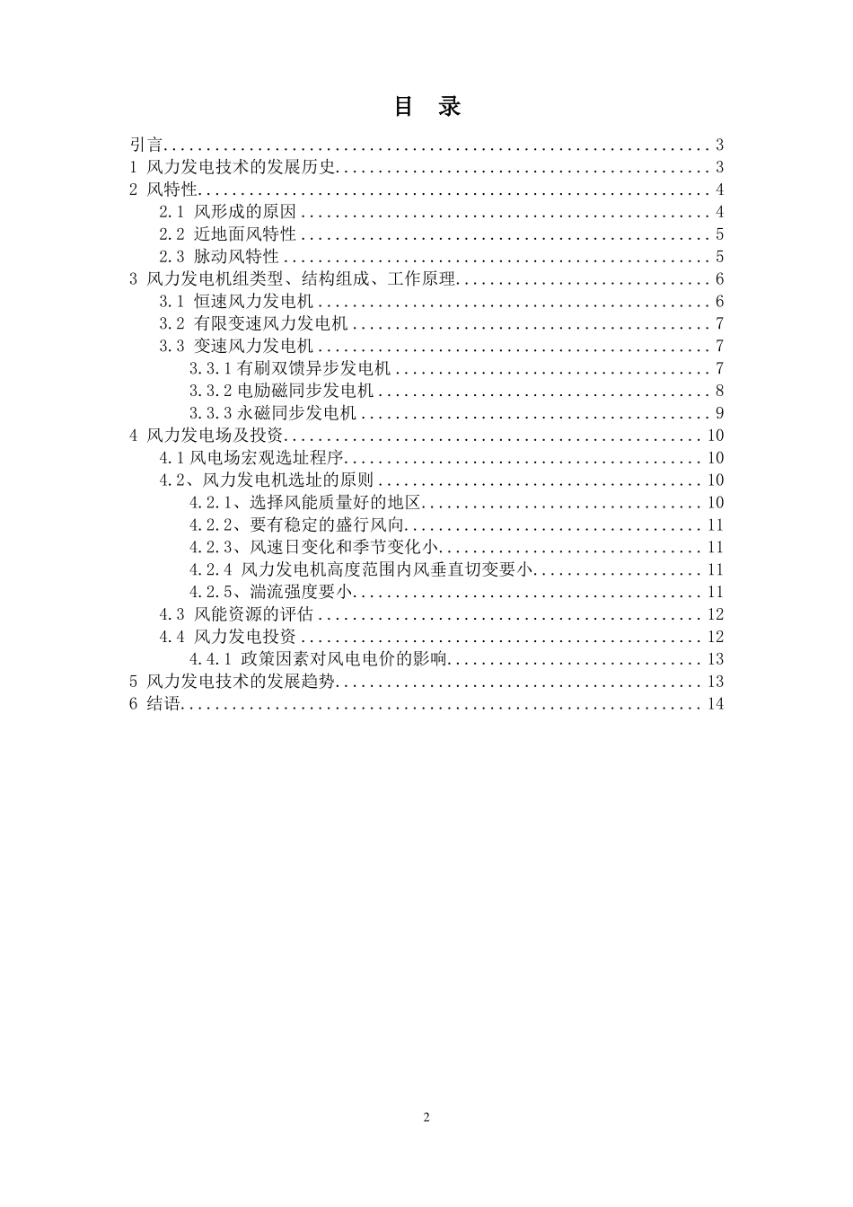 风力发电概况论文_第2页