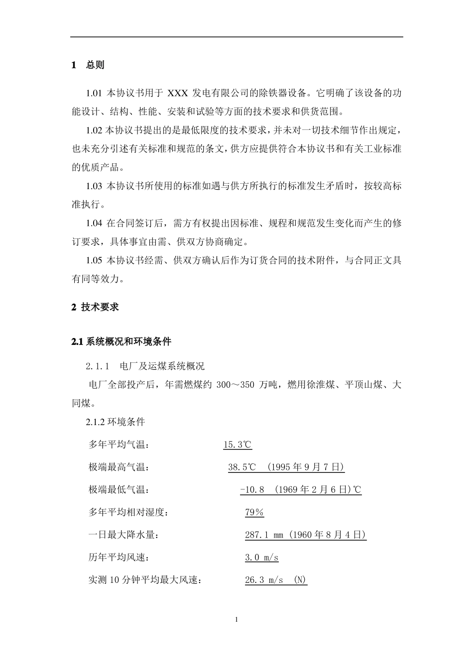 除铁器技术协议书_第2页
