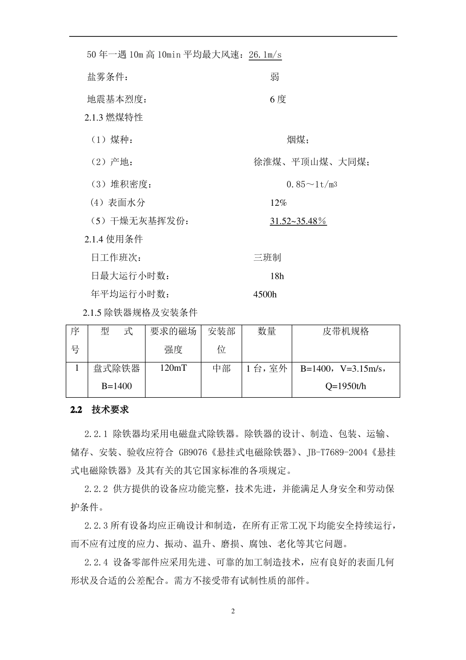 除铁器技术协议书_第3页