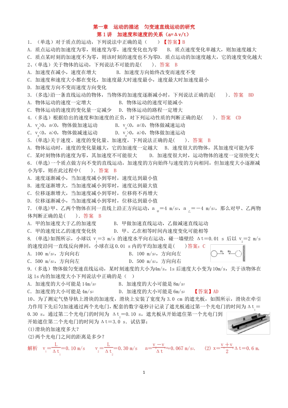 高中物理匀变速直线运动典型例题含答案【经典】_第1页