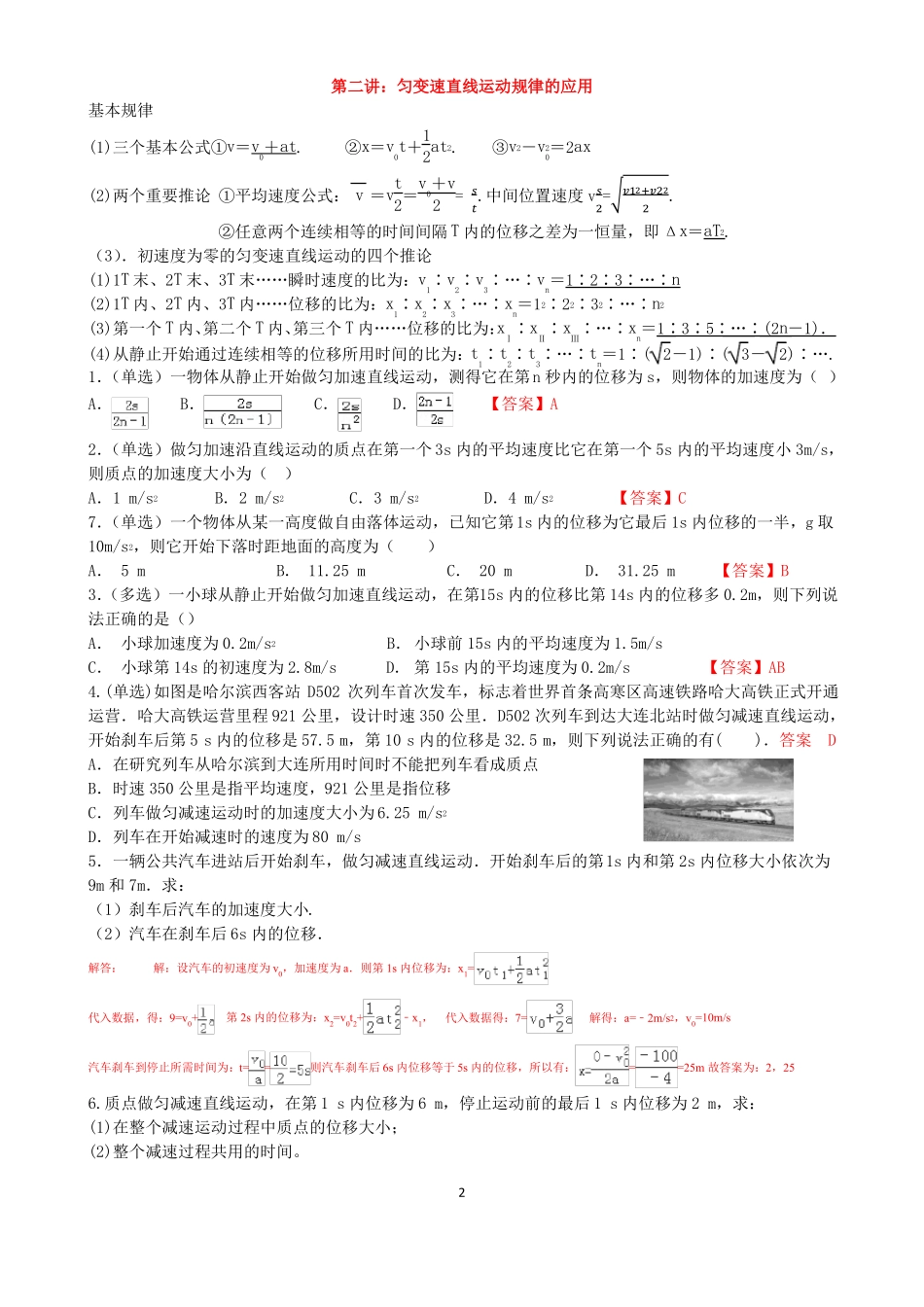高中物理匀变速直线运动典型例题含答案【经典】_第2页