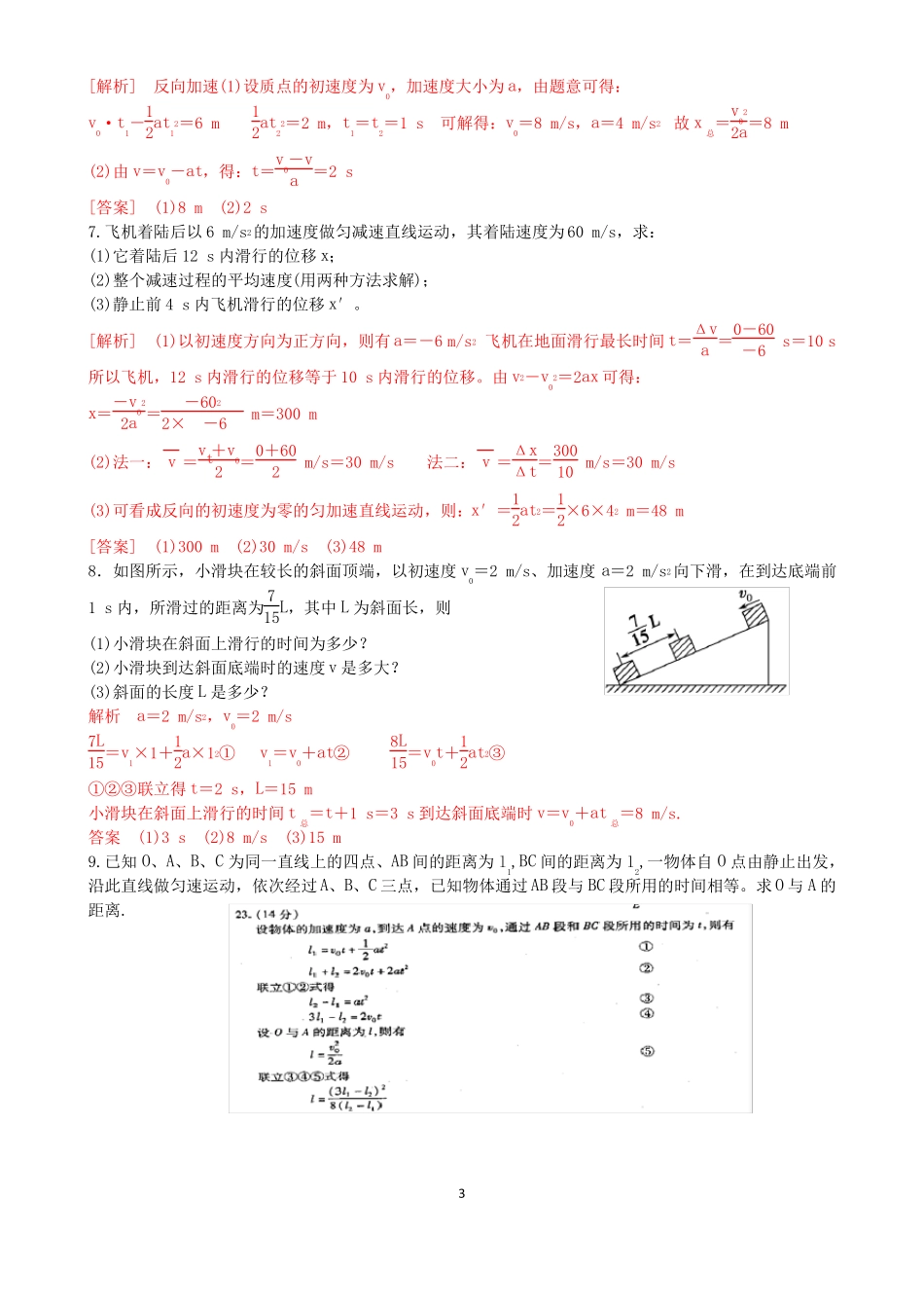 高中物理匀变速直线运动典型例题含答案【经典】_第3页