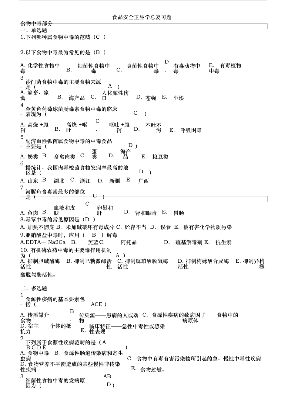食品安全学复习题及参考答案20190517231941_第1页