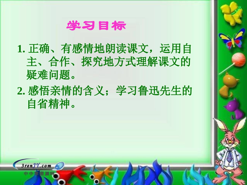 （湘教版）五年级语文下册课件风筝1_第2页