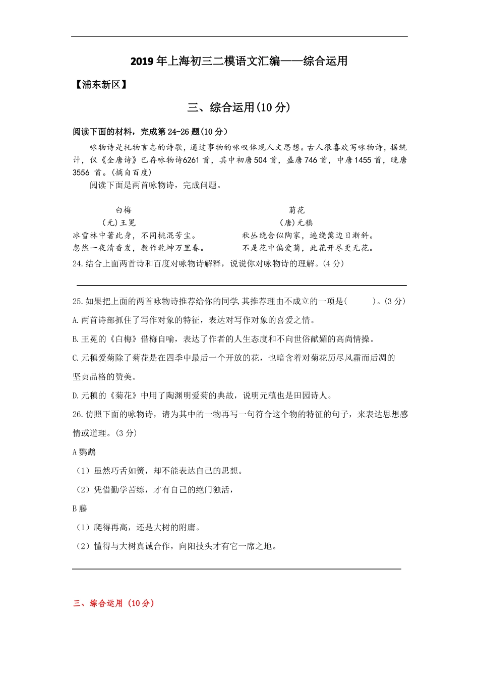 2019年上海初三二模语文汇编综合运用_第1页