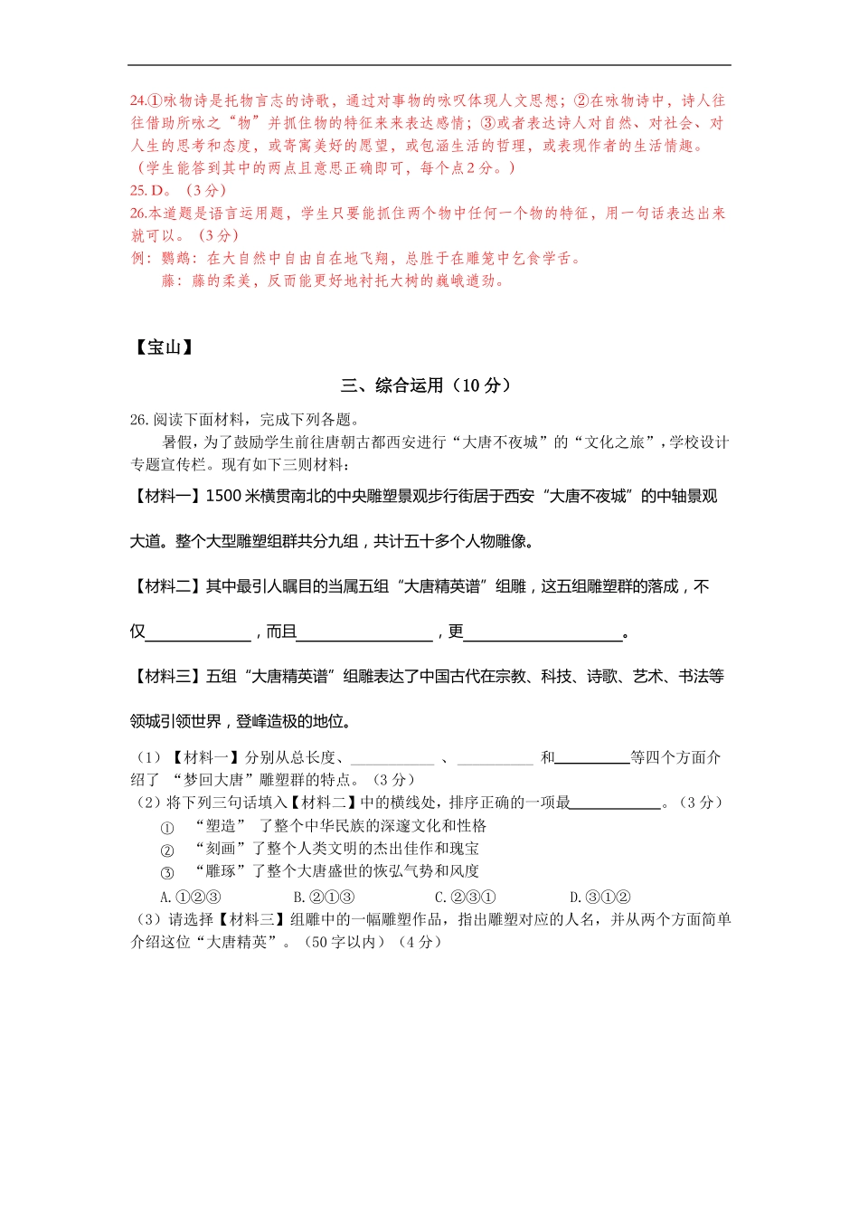 2019年上海初三二模语文汇编综合运用_第2页