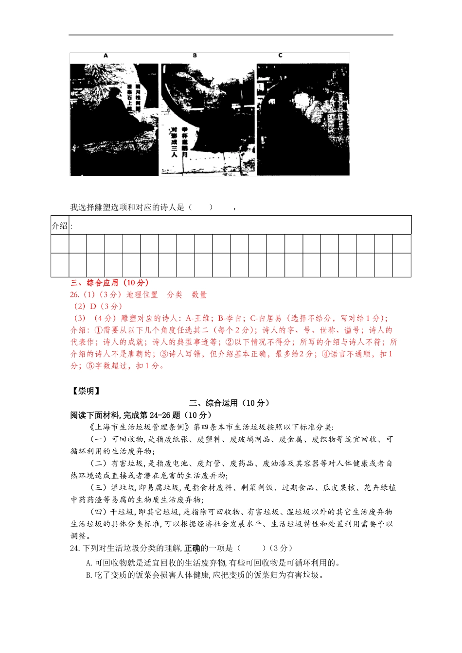 2019年上海初三二模语文汇编综合运用_第3页