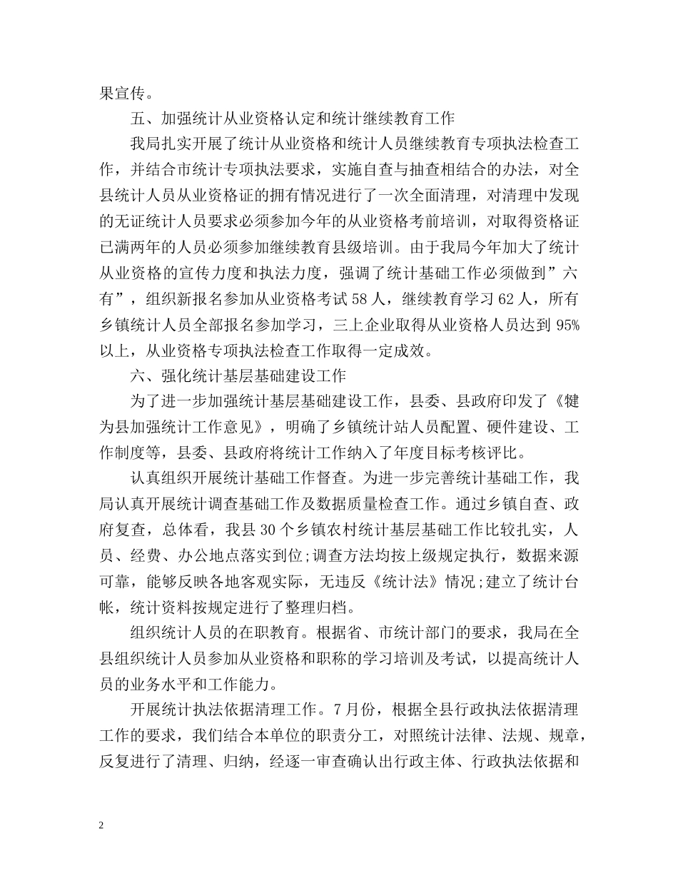 统计法制的年度工作总结 _第2页