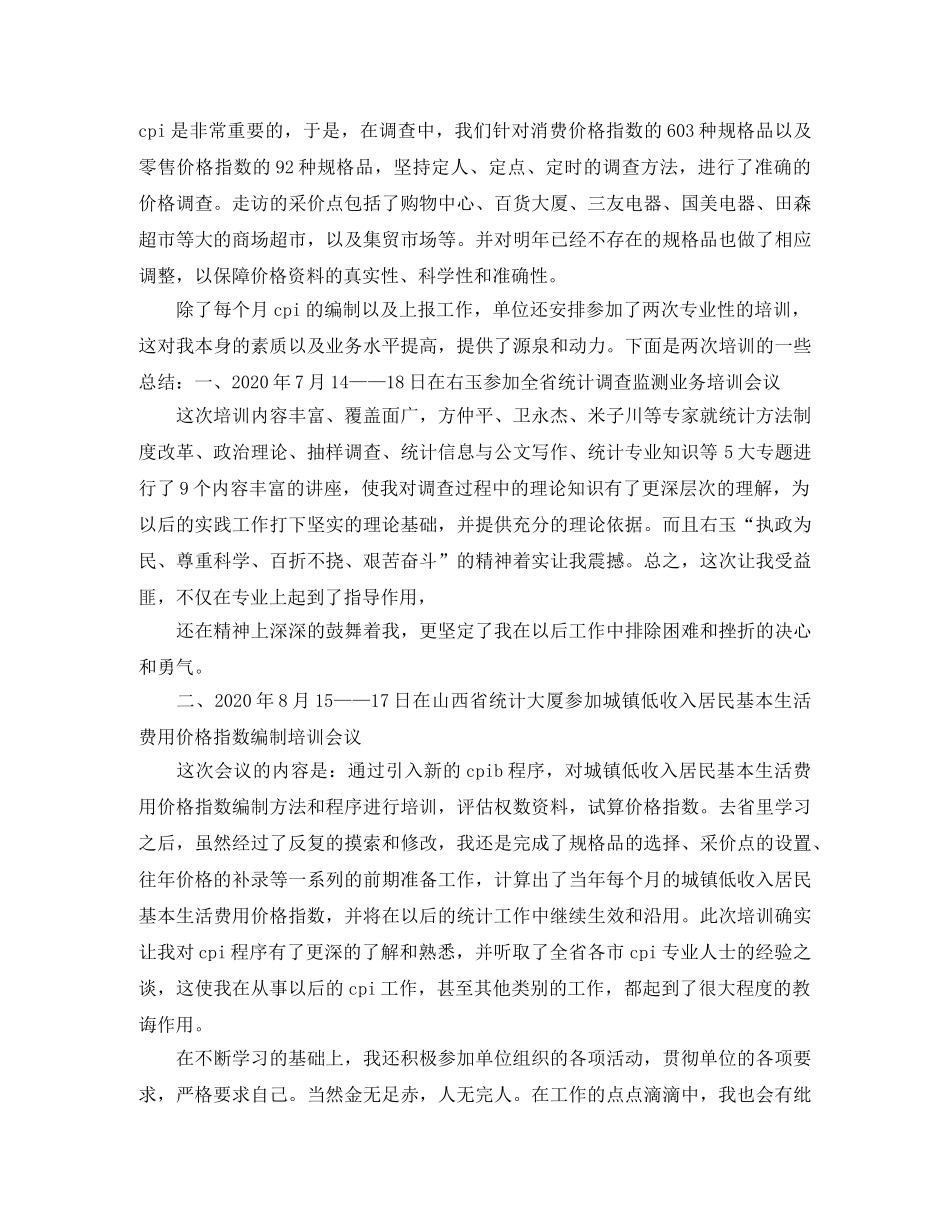 统计法制工作总结例文分享 _第3页