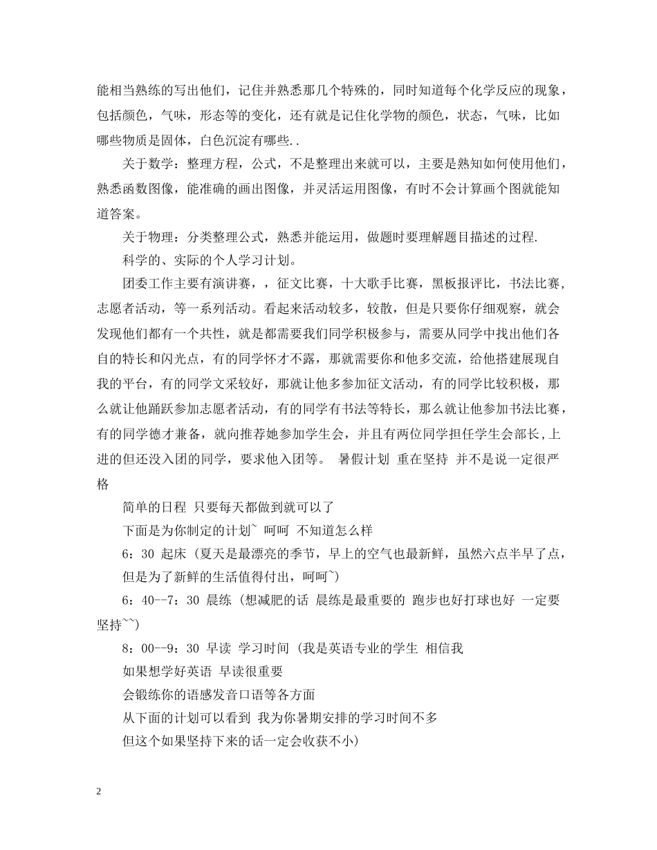 署期学习计划书范文 _第2页