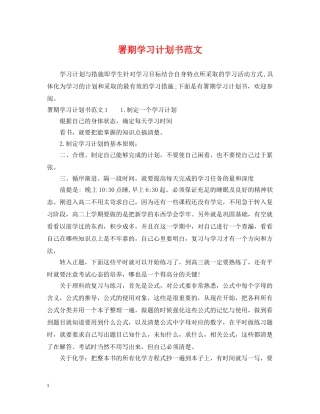 署期学习计划书范文 