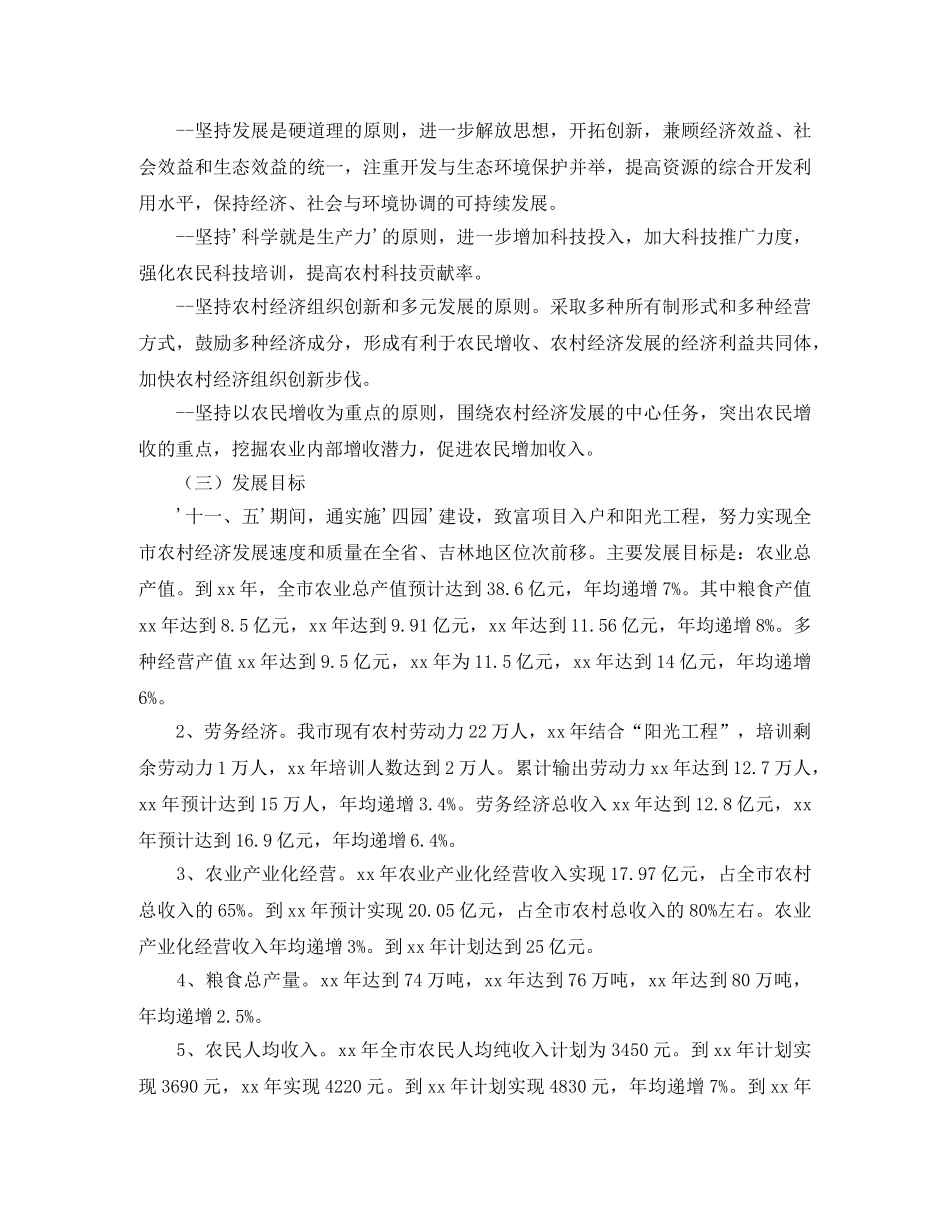 舒兰市农业和农村经济第十一个发展计划范文暨2020年远景规划 _第2页