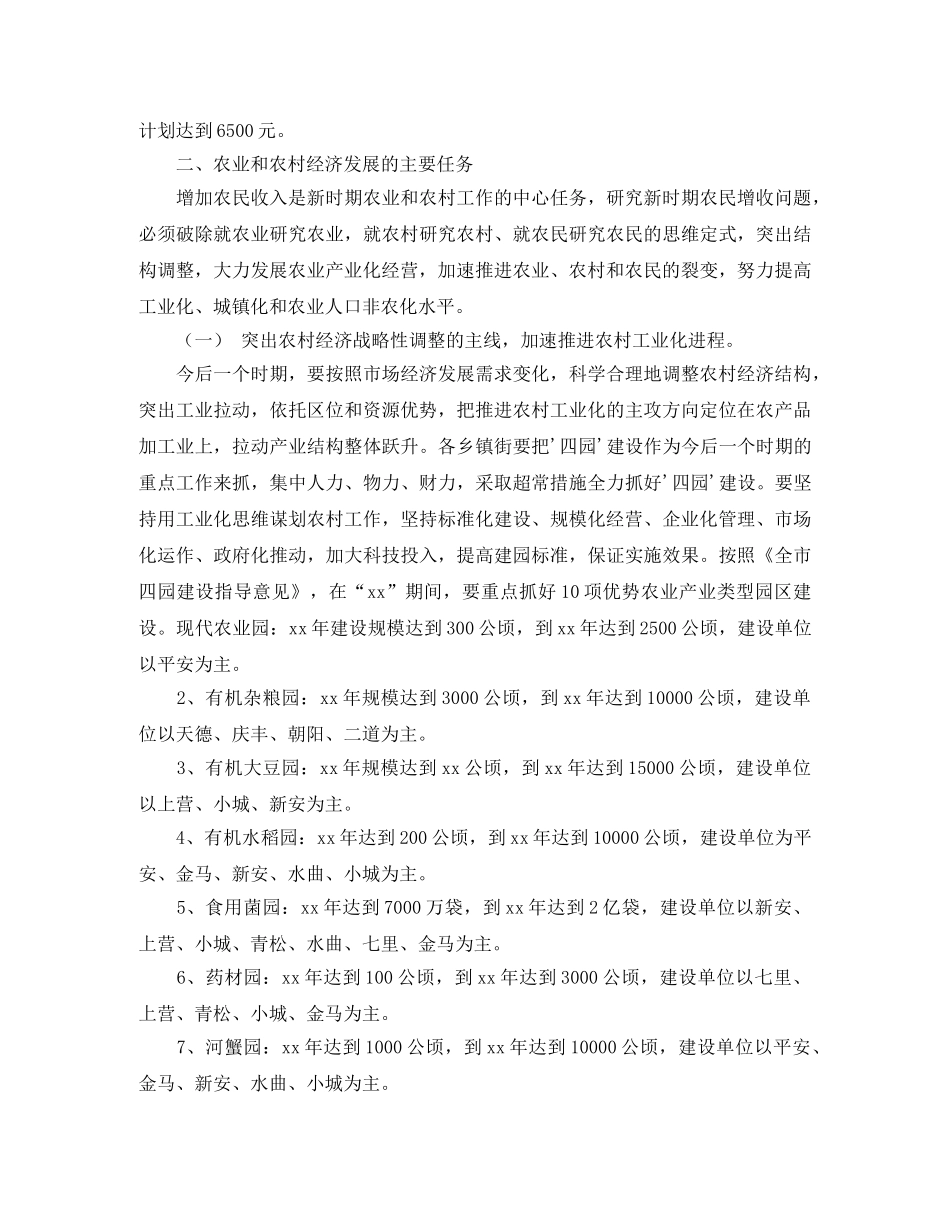 舒兰市农业和农村经济第十一个发展计划范文暨2020年远景规划 _第3页