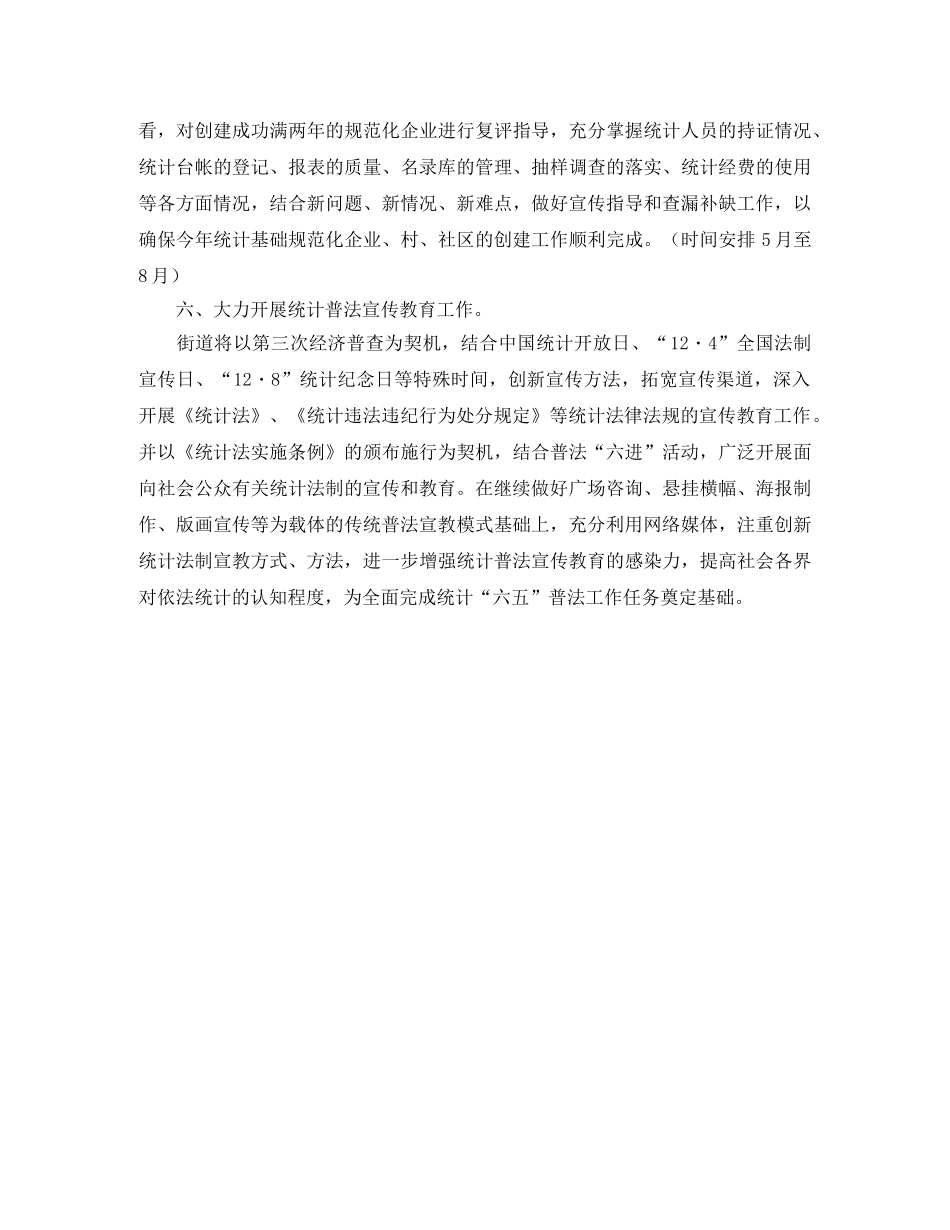 统计普法教育工作计划 _第3页