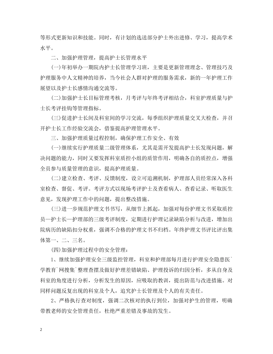 肾内科护理工作计划例文 _第2页