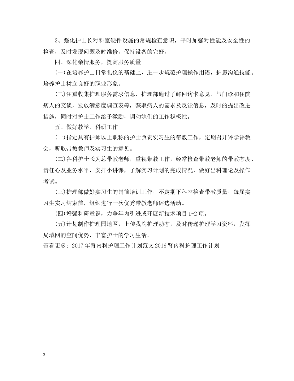 肾内科护理工作计划例文 _第3页
