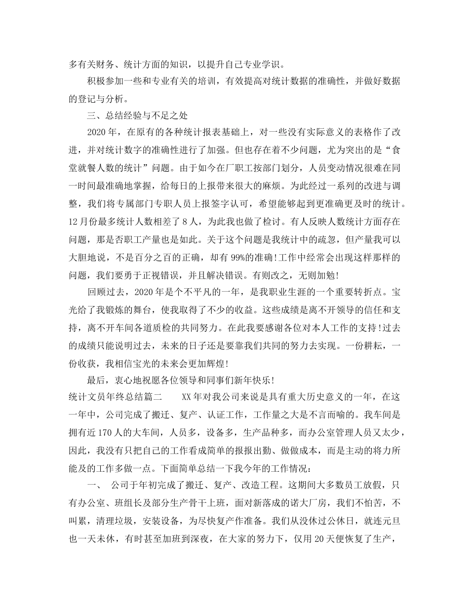 统计文员年终总结 _第2页