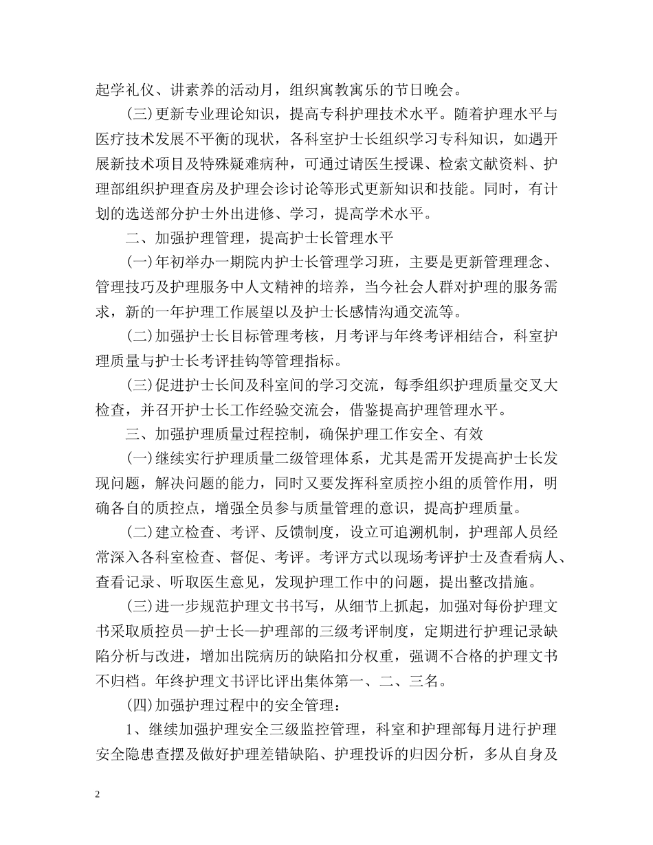 肾内科护理工作计划 (2) _第2页