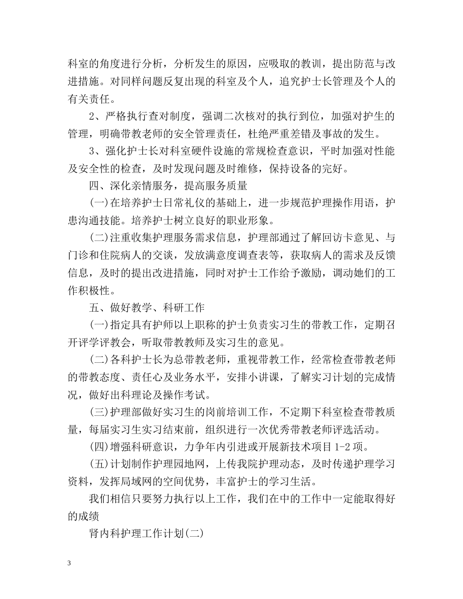 肾内科护理工作计划 (2) _第3页
