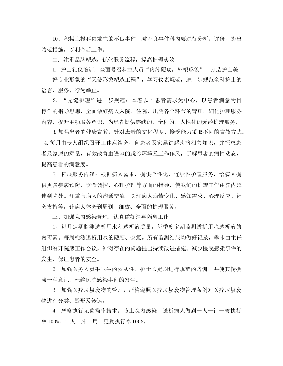 肾内科护理工作计划范文 _第2页