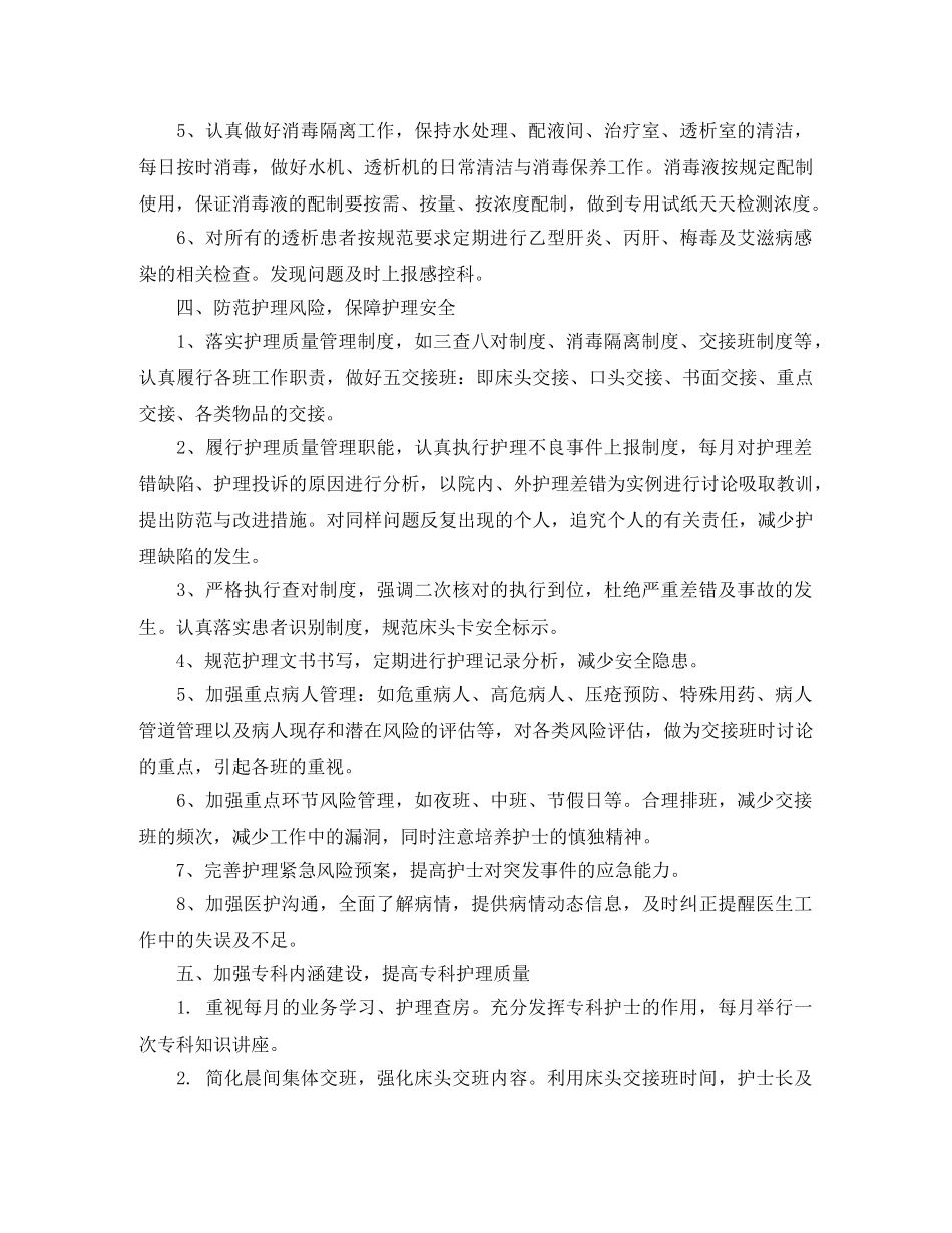 肾内科护理工作计划范文 _第3页