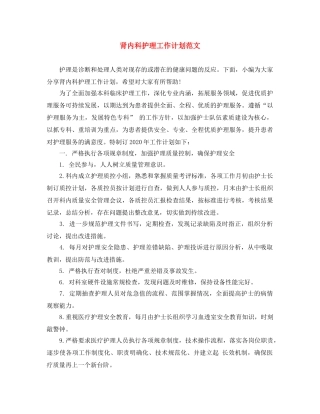 肾内科护理工作计划范文 
