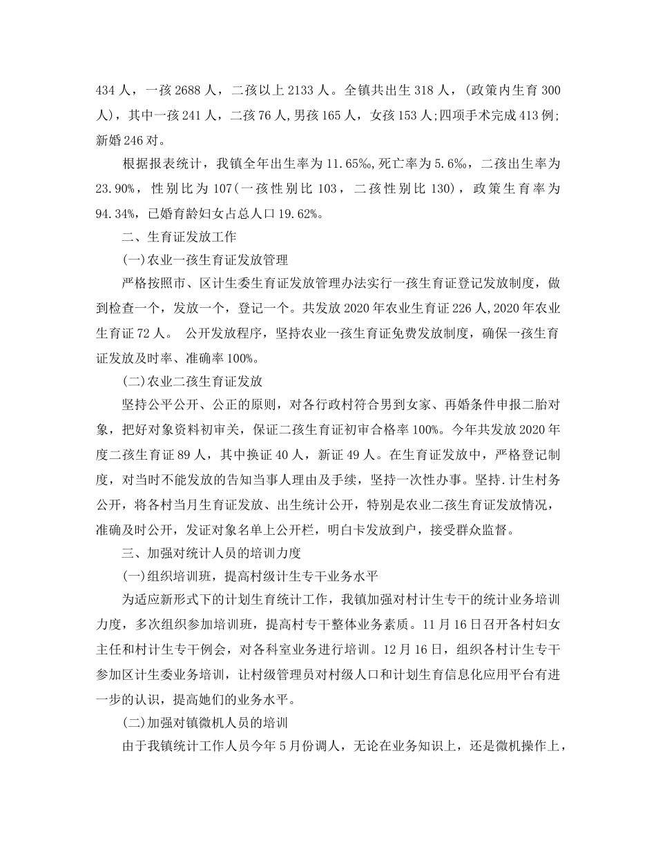 统计文员年终总结报告 _第3页