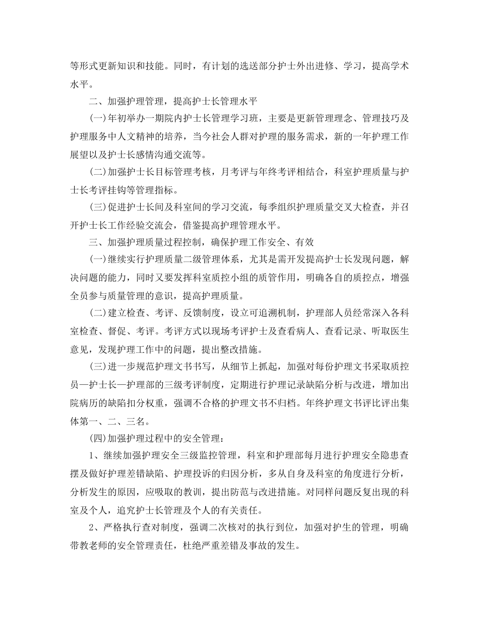 肾内科护理工作计划 _第2页