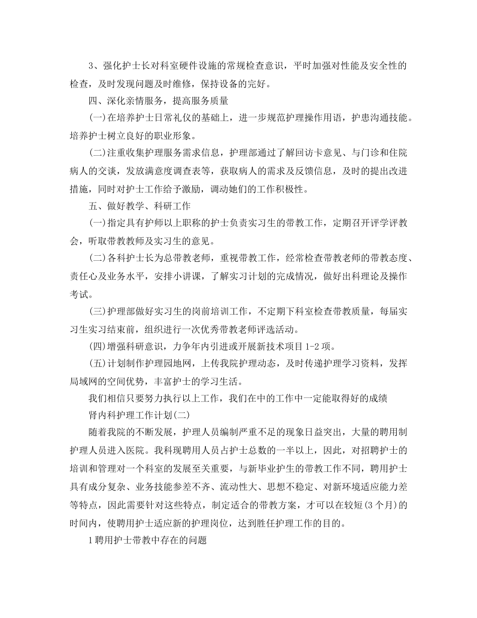 肾内科护理工作计划 _第3页