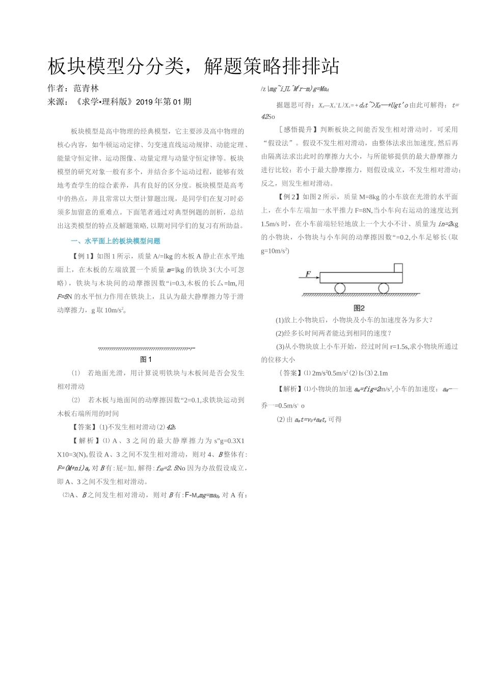 板块模型分分类,解题策略排排站_第1页