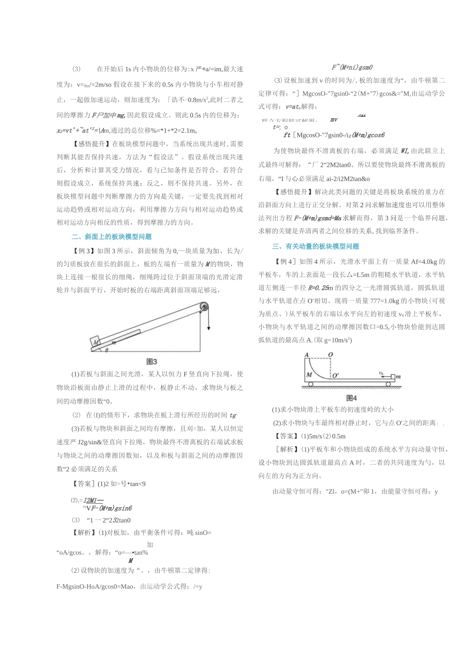 板块模型分分类,解题策略排排站_第2页