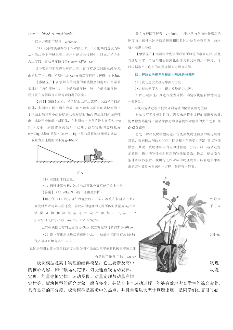 板块模型分分类,解题策略排排站_第3页
