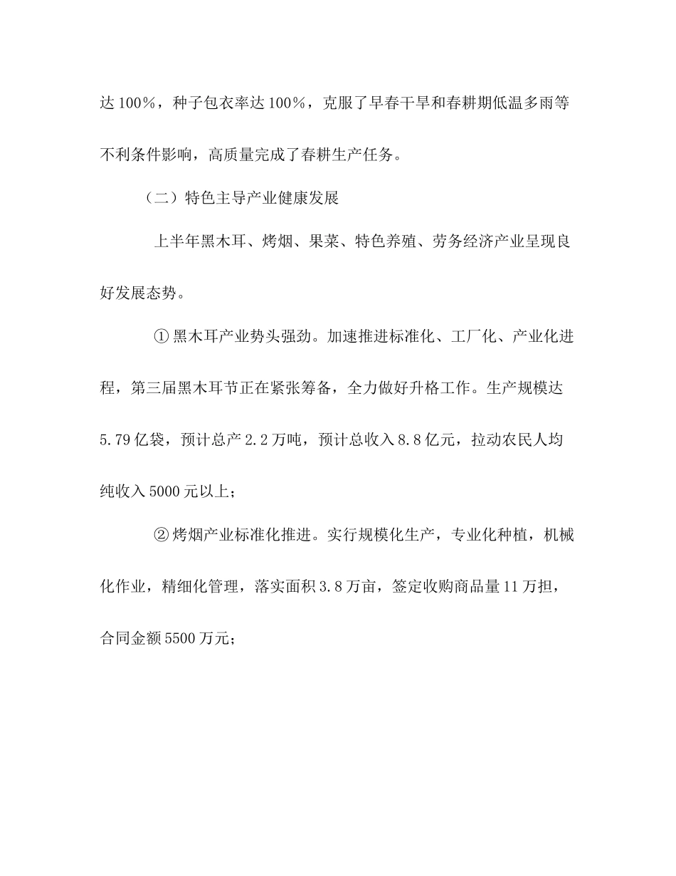 2020年上半年新农村建设总结_第2页