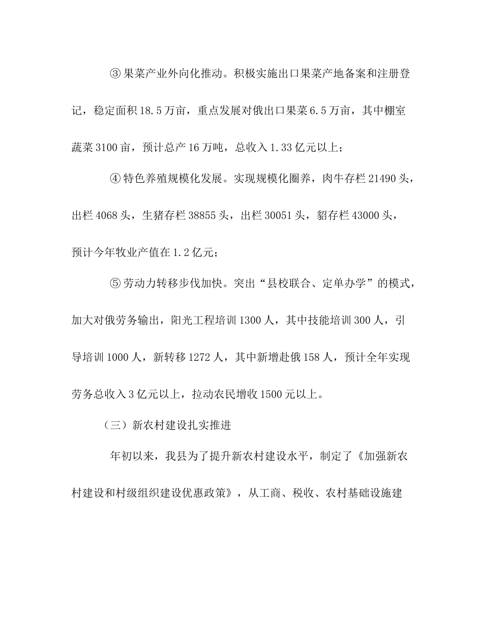 2020年上半年新农村建设总结_第3页