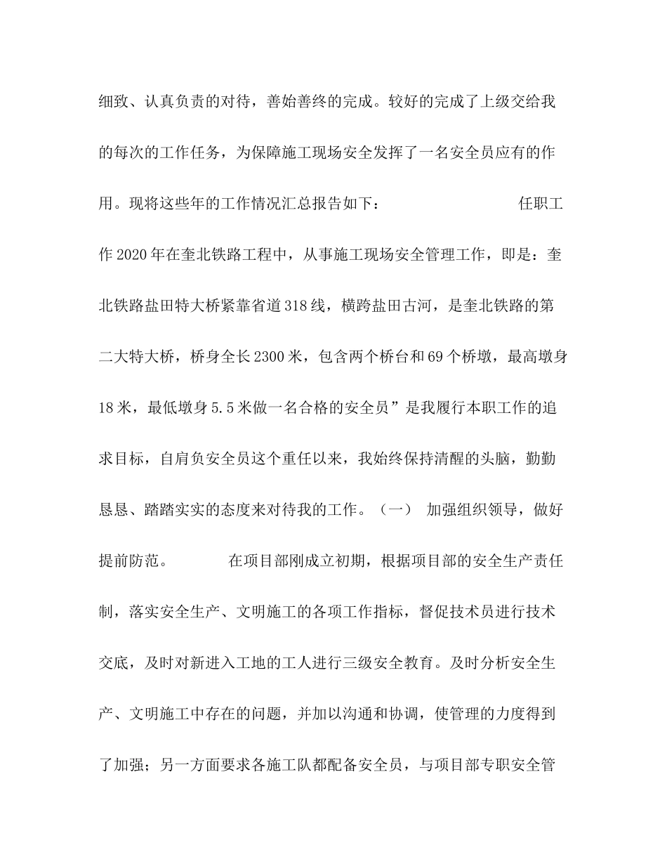 [铁路施工现场安全管理技术工作总结]施工现场工作总结_第2页