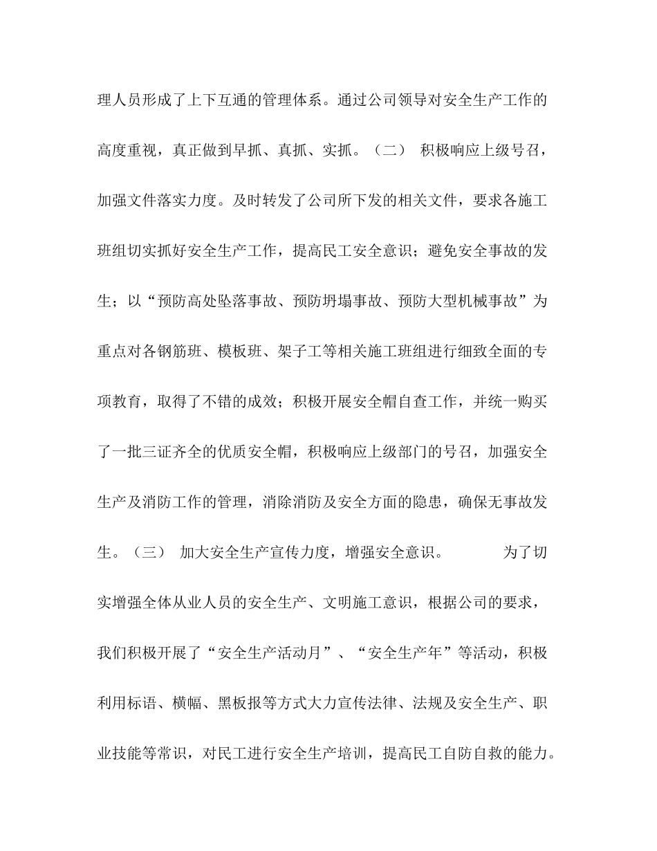 [铁路施工现场安全管理技术工作总结]施工现场工作总结_第3页