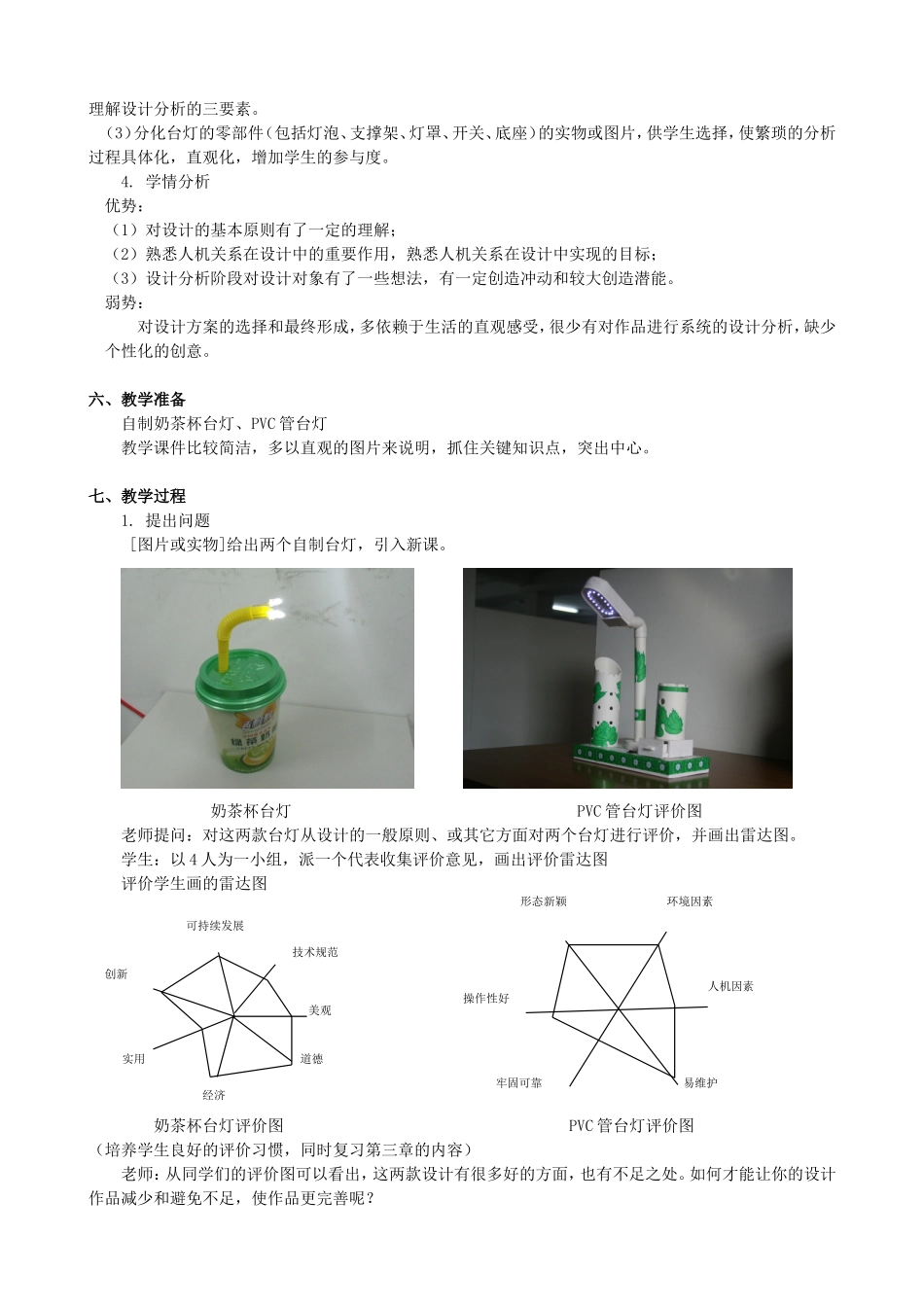 第一节方案的构思方法_第2页