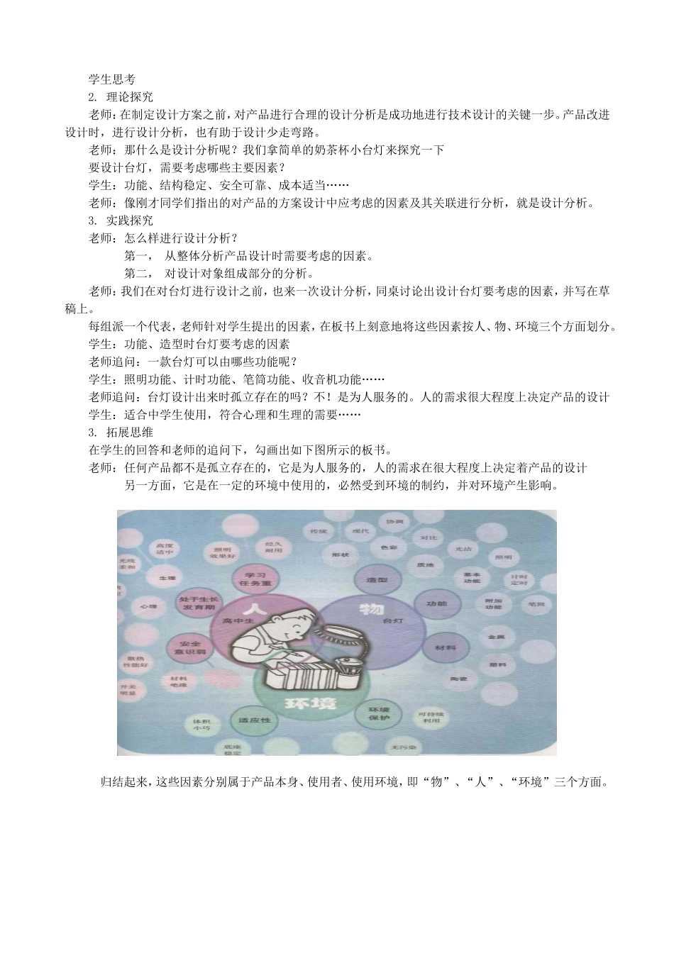 第一节方案的构思方法_第3页