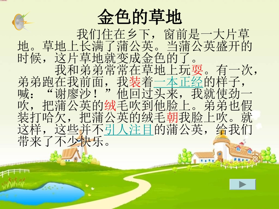小学三年级上册语文《金色的草地》课件 (2)_第3页