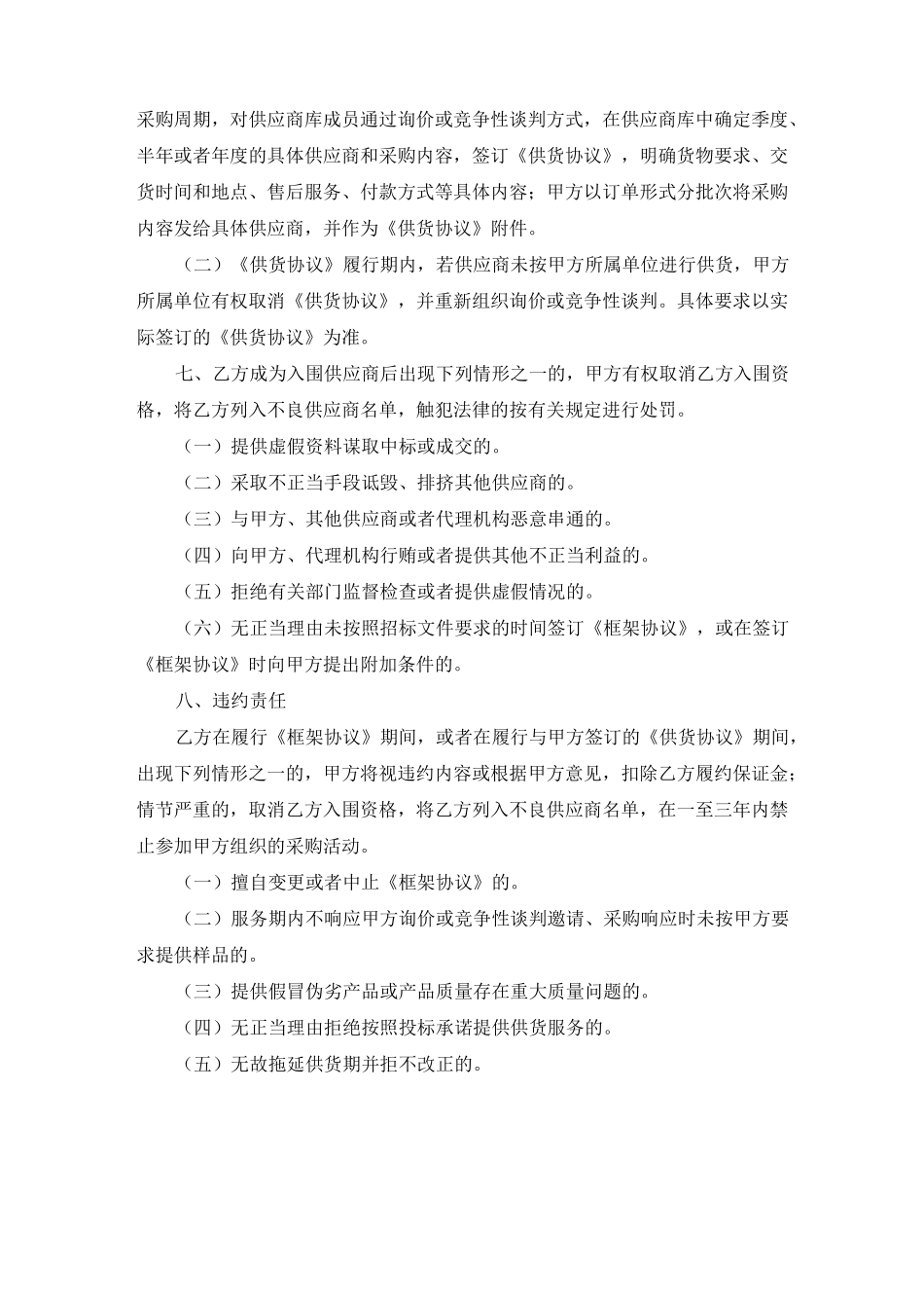 柴油入库供应商库协议书_第2页